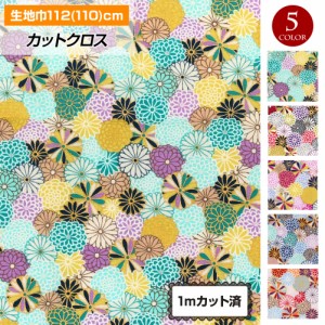 生地 和柄 112cm巾×1mカット済 花柄 菊 布 浴衣 ゆかた 甚兵衛 和風 よさこい 総踊り 踊り 小物 エプロン FA26J23[M便 1/2]