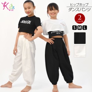 キッズダンスパンツ ヒップホップ衣装 X312K3 ダンス衣装 HIPHOP ズボン シャカシャカ シャカパン ステージ衣装 無地 ブラック ホワイト