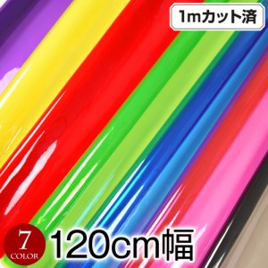 透明カラービニール生地 (約120cm巾x1mカット済) (厚さ約0.3mm) L36CJ60[新品] クリアカラー生地 ハンドメイド ビニール 生地 ビーチバッ