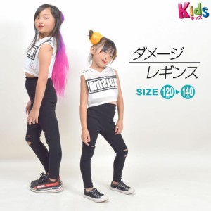 ヒップホップ衣装 子供 ダメージ レギンス ダンス衣装 キッズ ヒップホップ ダンスパンツ 120cm 130cm 140cm 無地 黒 BD94271[M便 1/2]