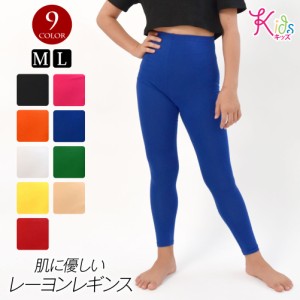 キッズ ダンス衣装 子供レギンス 子供スパッツ レーヨンパンツ 無地 T30318 [M便 1/3] ジュニア キッズ ストレッチ素材 10分丈 股上普通 