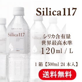 シリカ水 ミネラルウォーター 水 美容 健康 国産天然水 Silica117 シリカ117  500ml 24本入 シリカウォーター　軟水