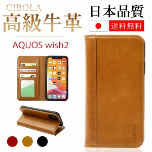 【CIBOLA】 AQUOS Wish2 ケース 手帳型 本革 アクオス ウィッシュ2 カバー 手帳 革 SH-51C SHG08 スマホケース スマホカバー アクオス wi