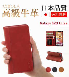 【CIBOLA】 Galaxy S23 Ultra ケース 手帳型 本革 ギャラクシー s23 ウルトラ カバー 手帳 革 GalaxyS23 ウルトラ docomo SC-52D けーす 