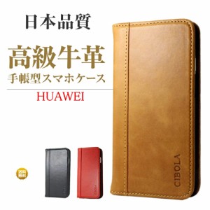 Huawei P10 P9 lite Honor8 ケース 手帳型 本革 ファーウェイ カバー 手帳 革 耐衝撃 カードホルダー スタンド マグネット スマホケース