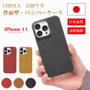 【CIBOLA】 iPhone 11 ケース 本革 背面型 落下保護 アイフォン 11 カバー 革 バンパーケース iPhone11 スマホケース 耐衝撃 アイフォン1