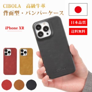 【CIBOLA】 iPhone XR ケース 本革 背面型 落下保護 アイフォン XR カバー 革 バンパーケース iPhoneXR スマホケース 耐衝撃 アイフォンX