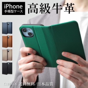 【CIBOLA】高級牛革 iPhone 15 pro max ケース 手帳型 本革 アイフォン15 15プロ 15プラス 15プロマックス カバー 手帳 革  iPhoneケース