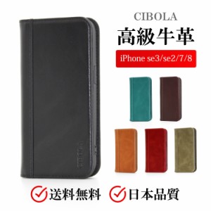 【CIBOLA】 iPhone SE3 スマホケース 手帳型 本革 iPhone SE2 iPhone 7 iPhone 8 ケース 革 アイフォン se 第3世代 第2世代 スタンド機能