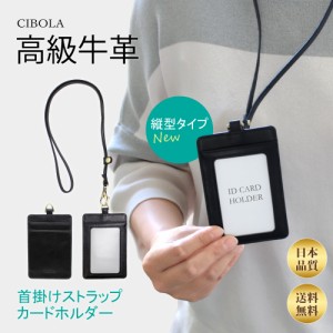 【CIBOLA】 高級牛革 IDカードホルダー IDケース 縦型 IDホルダー 本革 ショートストラップ リール式 ハンドストラップ IDカード 社員証