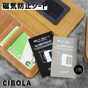 【CIBOLA】 ICカード 磁気エラー 防止 電磁波防止シート 磁気 防止 シート定期 読み取りエラー防止 改札エラー 磁気エラー防止シート