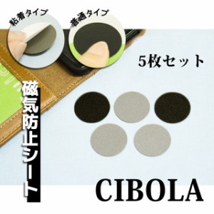 【CIBOLA】 【5枚セット】ICカード 磁気エラー 防止 電磁波防止シート 磁気 防止 シート定期 読み取りエラー防止 改札エラー 磁気エラー