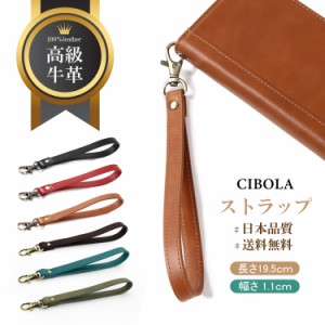 【CIBOLA】 ストラップ スマホ 本革 携帯ストラップ スマホストラップ 高級牛革 落下防止 ハンドストラップ おしゃれ 人気 革 レザー ア