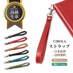 【CIBOLA】 ストラップ スマホ 本革 携帯ストラップ スマホストラップ 高級牛革 落下防止 ハンドストラップ おしゃれ 人気 革 レザー ア