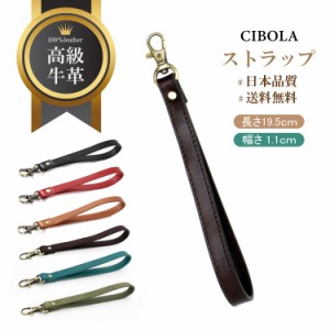 【CIBOLA】 ストラップ スマホ 本革 携帯ストラップ スマホストラップ 高級牛革 落下防止 ハンドストラップ おしゃれ 人気 革 レザー ア