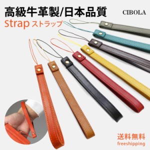 【CIBOLA】 ストラップ スマホ 本革 携帯ストラップ スマホストラップ ショートストラップ シンプル 紐ストラップ 簡単取り付け 高級牛革