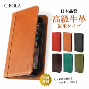 【CIBOLA】 高級牛革 多機種対応 汎用 スマホケース 手帳型 本革 携帯ケース 横置きスタンド カード収納 スライド式 装着のまま撮影可能 