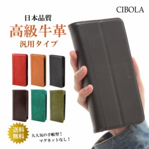 【CIBOLA】 全機種対応スマホケース 手帳型 全機種対応 多機種対応 ケース 本革 高級牛革 汎用 マルチタイプ ケースカバー カードポケッ