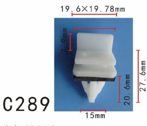 パネル (トリム) クリップ リベット　ホンダ系　パネル用　PF-C289　10個