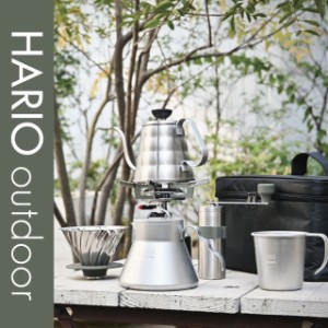 HARIO(ハリオ)  本格的なコーヒーを外でも中でも楽しめる。V60 アウトドアコーヒーフルセット/O-VOCF【送料無料/沖縄離島除く】
