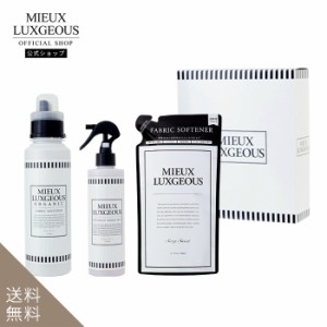 ミューラグジャス　MIEUX LUXGEOUS ギフトボックス 柔軟剤白1本＋デオドラントミスト1本＋詰め替えタイプ柔軟剤白１本