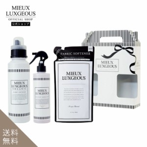 ミューラグジャス　MIEUX LUXGEOUS BAG型ギフトボックス 柔軟剤白1本＋デオドラントミスト1本＋つめかえタイプ柔軟剤白1本