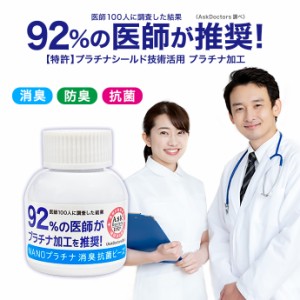 92％の医師が推奨！ 日本製 NANOプラチナ 置き型タイプ60ml 除菌 消臭 長時間抗菌 特許 プラチナ シールド技術 安心安全 優しい  防腐剤