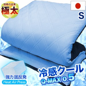  日本製 マットレス シングル リバーシブル 【接触冷感】 【デニム調】 クール Q-MAX 冷感 涼感 ひんやり Qマックス 敷布団 ニット織り 