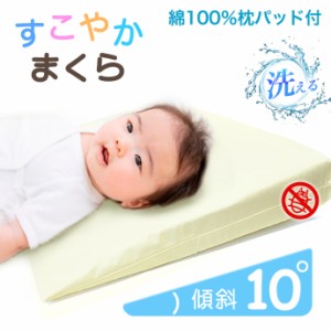 日本製 SLOPE PILLOW 枕 まくら 安眠 快眠 ４３×６３cm マクラ ななめ枕 寝やすい 低めの枕 三角枕 首こり 肩こり いびき防止 整体枕 高