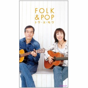 FOLK & POP／トワ・エ・モワ　CD6枚組　トワエモワ