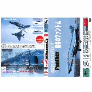 厳冬のファントム航空自衛隊　第３航空団第８飛行隊Ｆ−４ＥＪ改（ＤＶＤ）