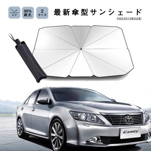 車用 サンシェード 日よけ UV93%カット 遮熱 フロントガラス 軽自動車 パラソル 反射 カバー 折りたたみ プライバシー保護 紫外線カット