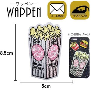 アップリケ ワッペン 刺繍ワッペン アイロン接着 縦8.5cm×横5cm ポップコーン POPCORN 食べ物 アイロンワッペン母の日 プレゼント ギフ