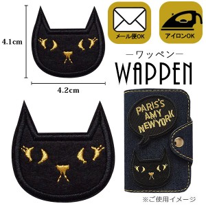 ワッペン 動物 刺繍ワッペン アイロン接着 縦4.1cm×横4.2cm 猫 ねこ ネコ cat アップリケ アイロンワッペン 手芸 母の日 プレゼント ギ