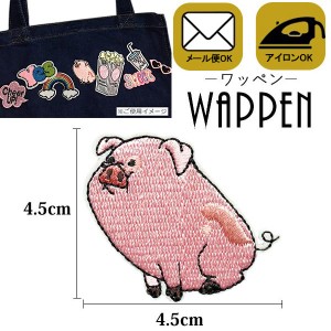 ピンク ブタさん 刺繍 ワッペン アイロン接着 縦4.5cm×横4.5cm ぶた ブタ ピッグ 動物 アップリケ アイロンワッペン 母の日 プレゼント 