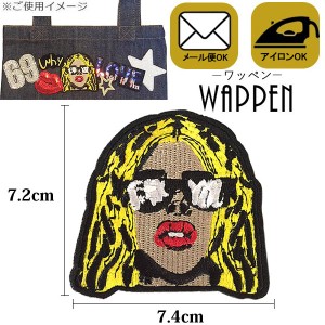 ワッペン 刺繍ワッペン アイロン接着 縦7.2cm×横7.4cm サングラス ガール 女性 アップリケ アイロンワッペン 手芸 デコ 母の日 プレゼン