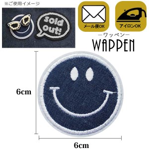 スマイル ワッペン 刺繍ワッペン アイロン接着 縦6cm×横6cm ニコちゃん にこちゃん アップリケ アイロンワッペン 手芸母の日 プレゼント