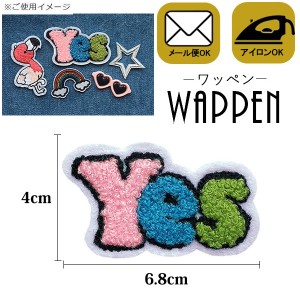 ワッペン 刺繍 アイロン接着 縦4cm×横6.8cm Yes アイロンワッペン アップリケ ワッペンデコ ワッペンカスタム 英語 母の日 プレゼント 