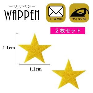 ワッペン 刺繍ワッペン アイロン接着 ２枚セット 縦1.1cm×横1.1cm イエロー ミニ 星 スター アップリケ 手芸 母の日 プレゼント ギフト