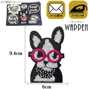 ワッペン スパンコールワッペン アイロン接着 縦9.4cm×横6cm DOG ドッグ 犬 動物 キラキラ アップリケ アイロンワッペン母の日 プレゼン