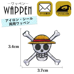 ワンピース ワッペン 刺繍 アイロン接着 ONE PIECE 海賊旗 モンキー D ルフィ キャラクター アップリケ ステッカー シール母の日 プレゼ