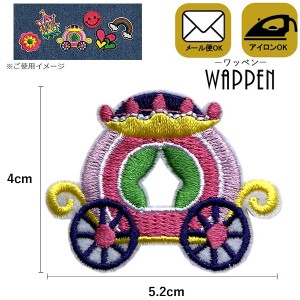 馬車 ワッペン 刺繍 アイロン接着 縦4.6cm×横3cm アイロンワッペン 手芸 アップリケ デコ カスタム パーツ カラフル母の日 プレゼント 