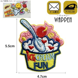 アイスクリーム ワッペン 刺繍 アイロン接着 縦5.5cm×横4.7cm ice cream 食べ物 スイーツ アップリケ デコ 手芸 母の日 プレゼント ギフ