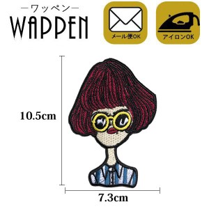 ワッペン 刺繍ワッペン アイロン接着 縦10.5cm×横7.3cm ガール サングラス 女の子 アップリケ アイロンワッペン 手芸 母の日 プレゼント