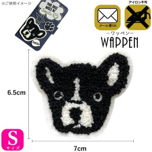 犬 ワッペン 刺繍 Ｓサイズ 縦6.5cm×横7cm アニマル イヌ dog 動物 手芸 かわいい おしゃれ 手作り アップリケ 母の日 プレゼント ギフ