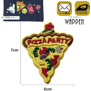 ピザ ワッペン 刺繍 アイロン接着 縦7cm×横6cm アイロンワッペン pizza 食べ物 手芸 デコ アップリケ 手作り 母の日 プレゼント ギフト