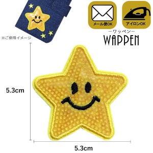 星 スマイル ワッペン スパンコール スター アイロン接着 縦5.3cm×横5.3cm ニコちゃん 手芸 アイロンワッペン アップリケ母の日 プレゼ