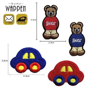 ワッペン 刺繍 アイロン接着 車くるま 熊くま 乗り物 動物 クマ bear アイロンワッペン 手芸 入園 入学 アップリケ 手芸 母の日 プレゼン