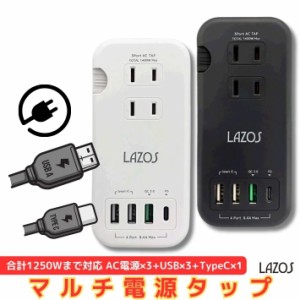 マルチ電源タップ モバイル 電源タップ コンセント usb type-c AC3口 USB4ポート 合計8.4A出力 iPhone iPad Androidスマートフォン スマ