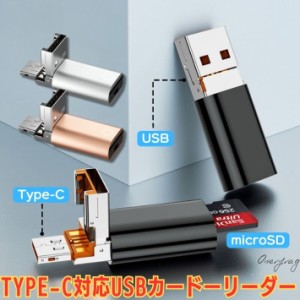 USB-C 2-in-1 カードリーダー otg / microSDXC / microSDHC / microSD / TF カード 対応 マイクロsdカード 小型 軽量 タイプc データ転送